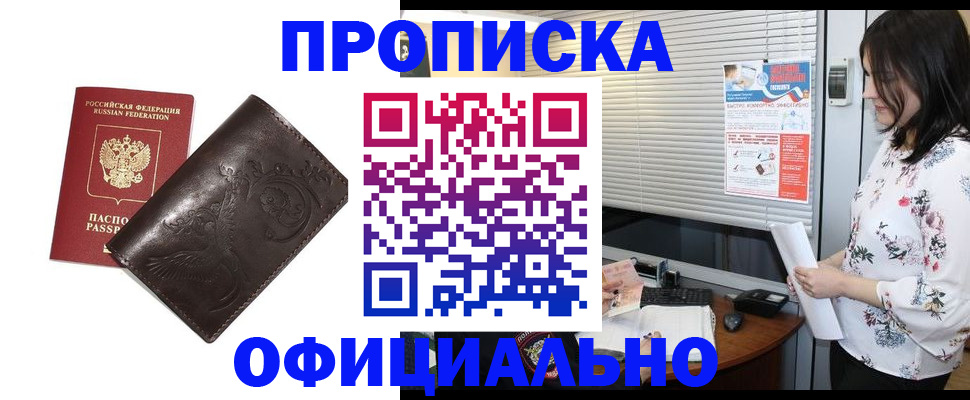 прописка 2025 в Серове